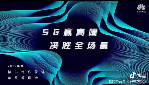 華為5G